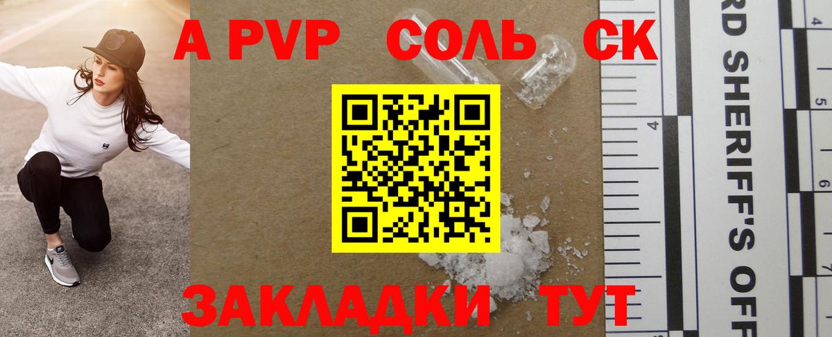 Alpha PVP Crystall  Вход с VPN  A PVP СК КРИС  Зеленогорск 