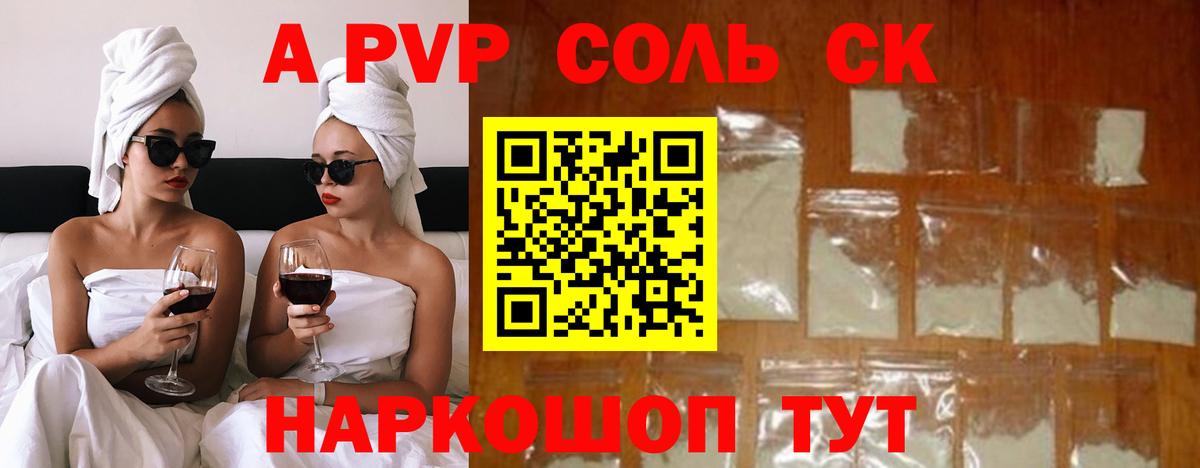 A-PVP Соль  A-PVP Соль  Зеленогорск  А ПВП Crystall 
