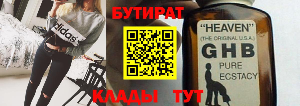 Бутират оксибутират  Зеленогорск 