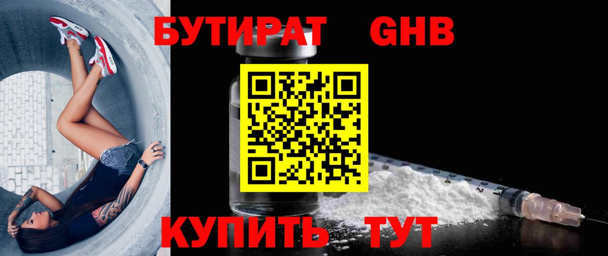 Бутират BDO  Вход с VPN  Зеленогорск 