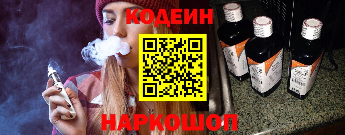 Кодеиновый сироп Lean напиток Lean (лин) Зеленогорск