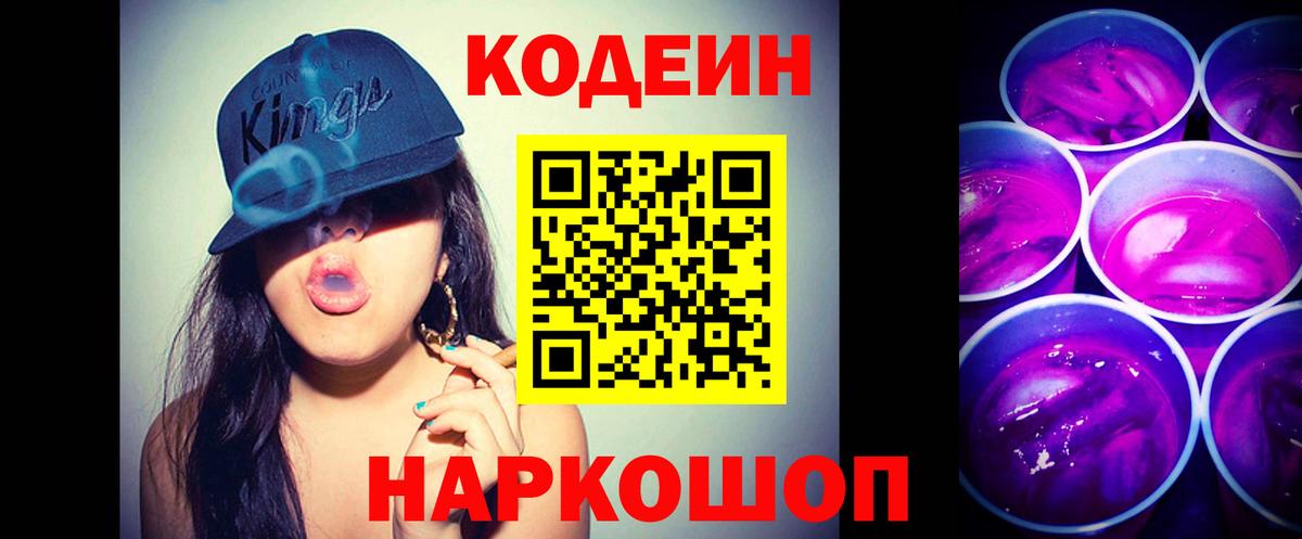 Кодеиновый сироп Lean Purple Drank  Кодеин напиток Lean (лин)  Вход с VPN  Зеленогорск 