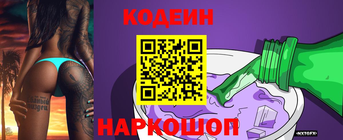 Кодеин напиток Lean (лин)  Зеленогорск  Кодеиновый сироп Lean напиток Lean (лин) 