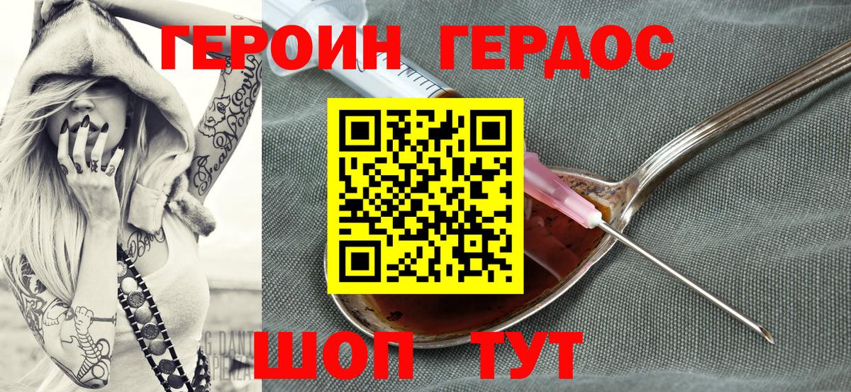 Героин белый  Вход с VPN  Зеленогорск 
