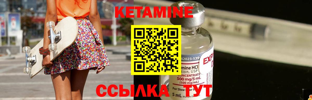 КЕТАМИН VHQ Зеленогорск