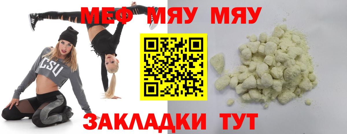 МЯУ-МЯУ  МЕФ  Зеленогорск  МЯУ-МЯУ мяу мяу  Меф 4 MMC 