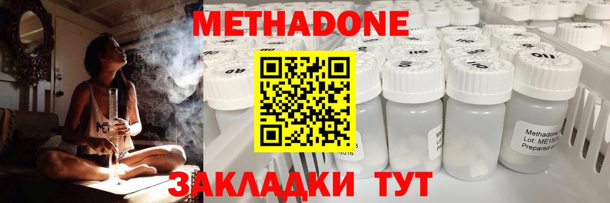 Метадон methadone  Метадон methadone  Зеленогорск 