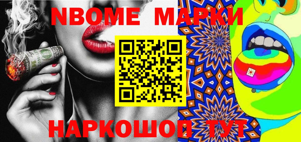 Марки NBOMe 1,8мг  Марки NBOMe 1,8мг  Зеленогорск  Вход с VPN 